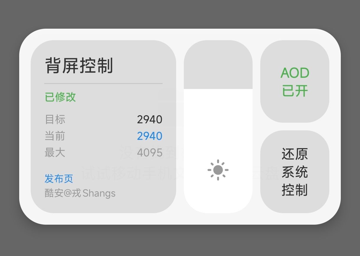 背屏激发 v1.5 应用界面